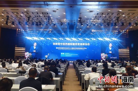 首届博鳌中医药国际发展论坛在海南博鳌举行。张茜翼 摄