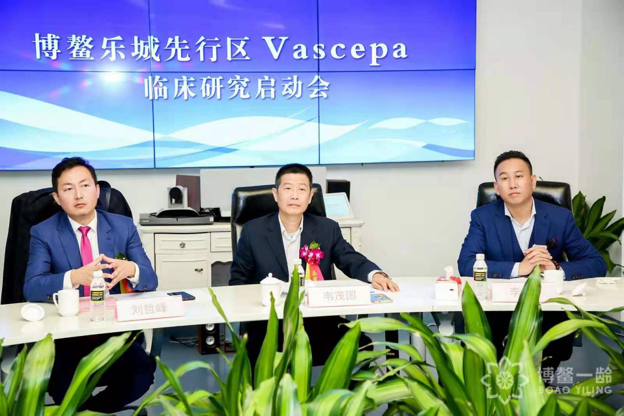 博鳌乐城先行区Vascepa临床研究启动会召开