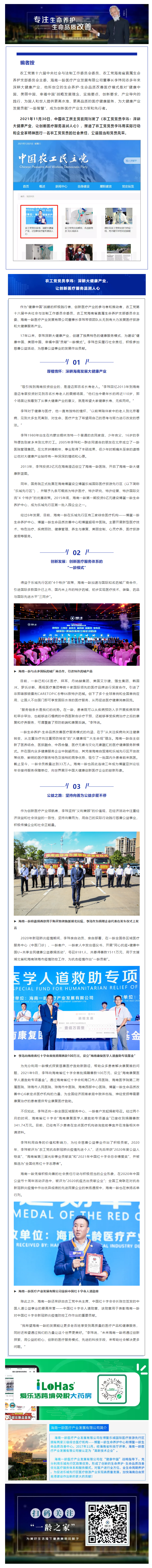 党员风采 _ 中国农工民主党官网刊发——农工党党员李玮：深耕大健康产业，让创新医疗服务温润人心.png