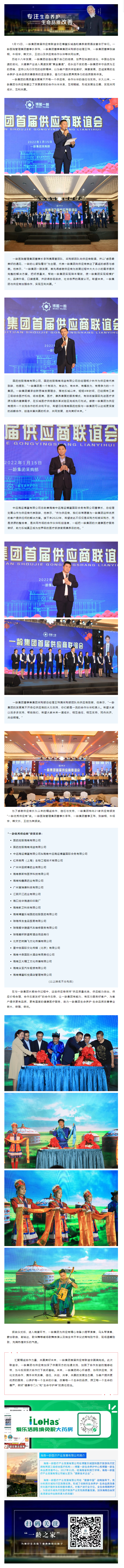 感恩最美好的遇见 _ 一龄集团举办首届供应商联谊会，推动互利共赢合作，携手共筑高质量发展生态圈.png