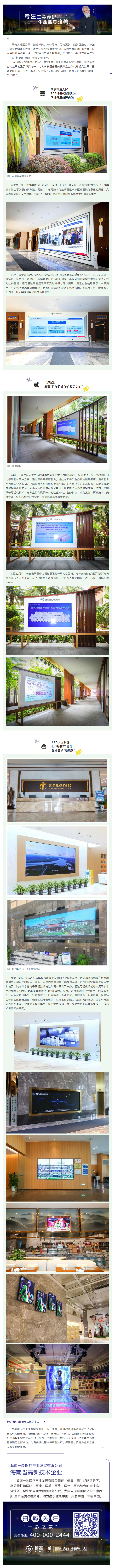 “新视界”赋能生命养护“新境界” 博鳌一龄360可视化智能综合展示平台升级上线 提升品牌文化宣传的“.png