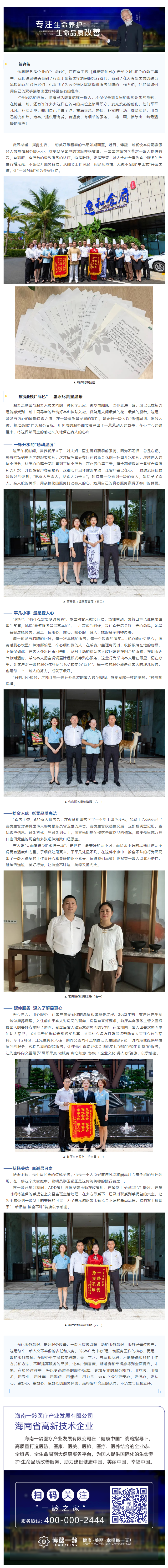 感受榜样的力量 争做最美一龄人_博鳌一龄不断提升服务品质、提高服务素养 为客户提供有爱、有温度、有细.png