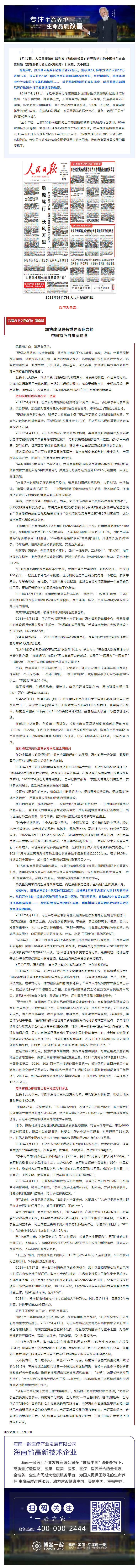 人民日报头版关注乐城：国际先进医疗技术、装备、药品“三同步”的“现代医疗城”.png