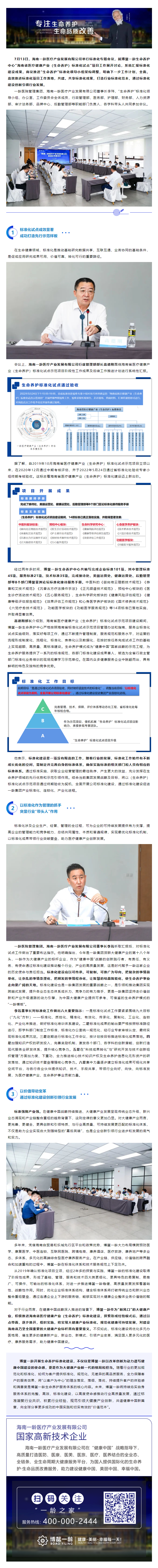 海南一龄举行标准化专题会议，高质、高效推动标准化建设，共建共享标准化成果，打造行业发展范本，以“示范.png