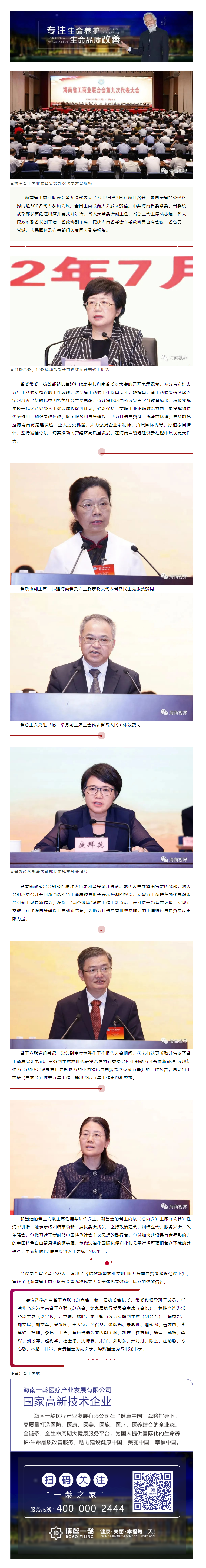 喜讯！海南一龄医疗产业发展有限公司董事长李玮当选为海南省工商联（总商会）第九届副主席.png