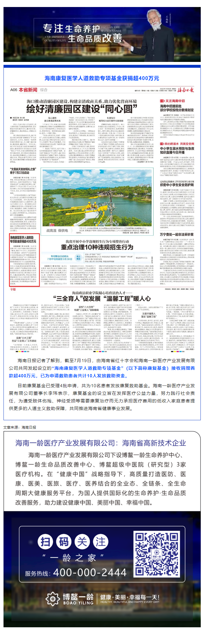 海南日报｜海南康复医学人道救助专项基金获捐超400万元_.png