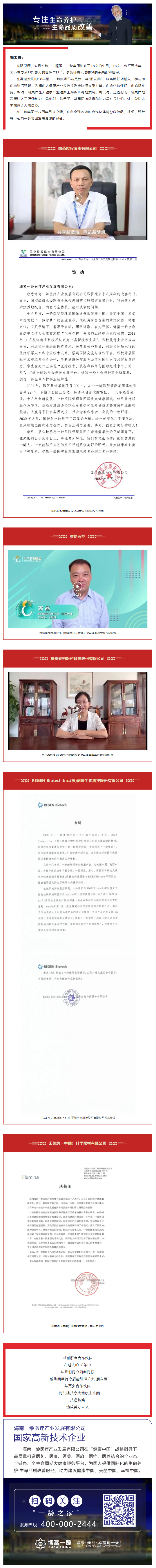 同喜共贺02 _ 国药控股、雅培医疗、泰格医药等合作伙伴纷纷向一龄集团十八周年送祝福，同心筑梦，携手.png